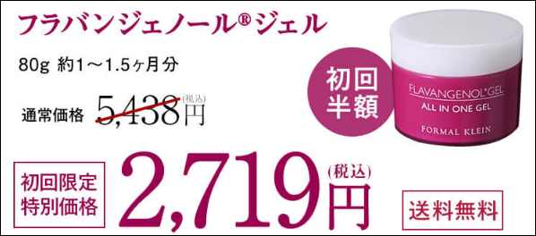 フラバンジェノール スギ薬局