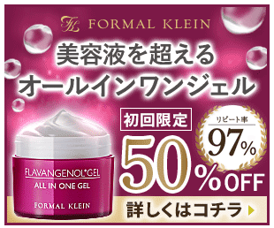 フラバンジェノール スギ薬局